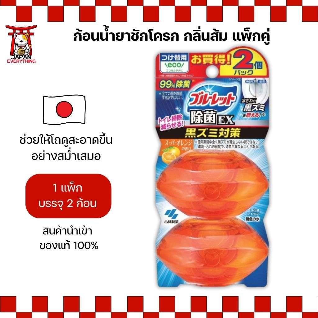 Bluelet EX Toilet Cleaner ก้อนน้ำยาชักโครก กลิ่นส้ม แพ็กคู่ ขนาด 67ml x 2 (No.Je633)