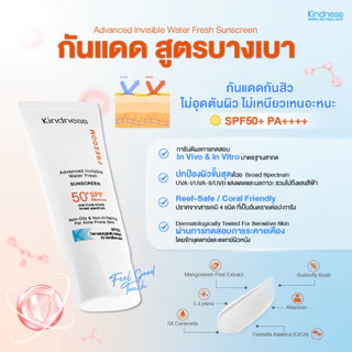 กันแดด Kindness Freedom Sunscreen SPF 50+ PA++++ อ่อนโยนต่อผิวแพ้ง่าย เบาบาง กันน้ำ เนียนไบรด์ 30ml