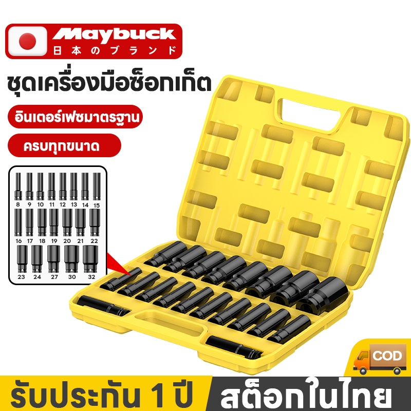 Maybuck 10 ตัว/ชุด ชุดประแจไฟฟ้า ขนาด（8-32มม.） ชุดบล็อค บล็อกกลมยาว บล็อกสีดํา  ชุดประแจไฟฟ้า 1/2''