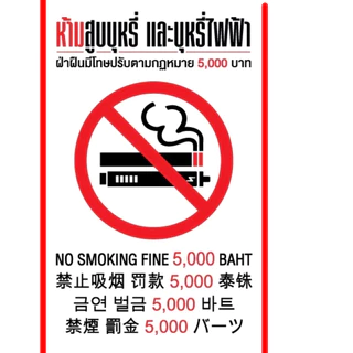 (แผ่นอะคริลิค)ป้ายห้ามสูบบุหรี่ไฟฟ้า ห้ามสูบบุหรี่