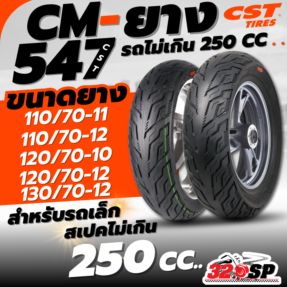 รับประกัน 3 ปี!! ยาง CST TIRES CM-547 ขอบ 10 ขอบ 11 และ ขอบ 12 ส่งไว!! 320SP
