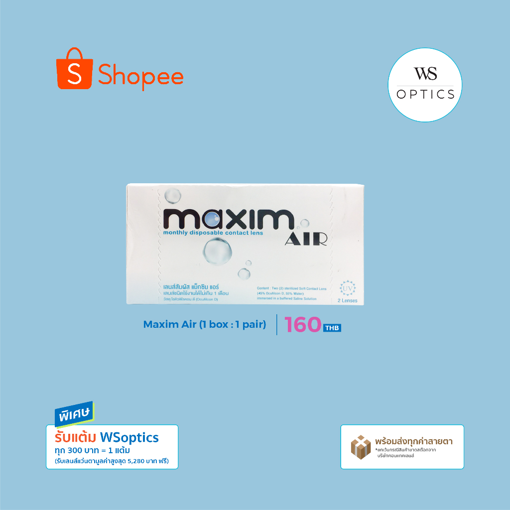 Maxim Air คอนแทคเลนส์ใส รายเดือน (1 Box : 1 Pair)