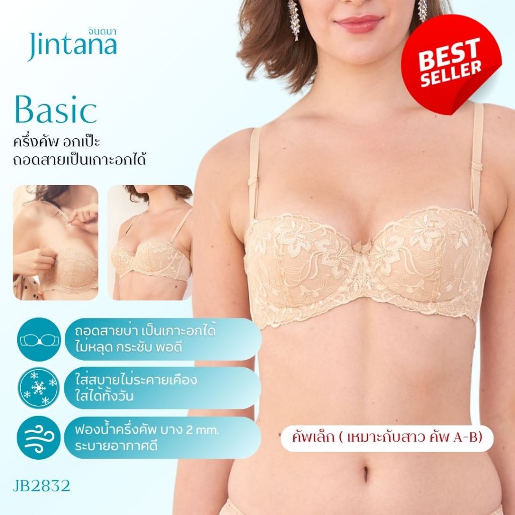 Jintana เสื้อชั้นใน จินตนา รุ่น Basic รหัส JB2832 (มีโครง)  เสื้อในครึ่งคัพ ถอดสายได้ ใส่สบาย เสื้อในลายลูกไม้