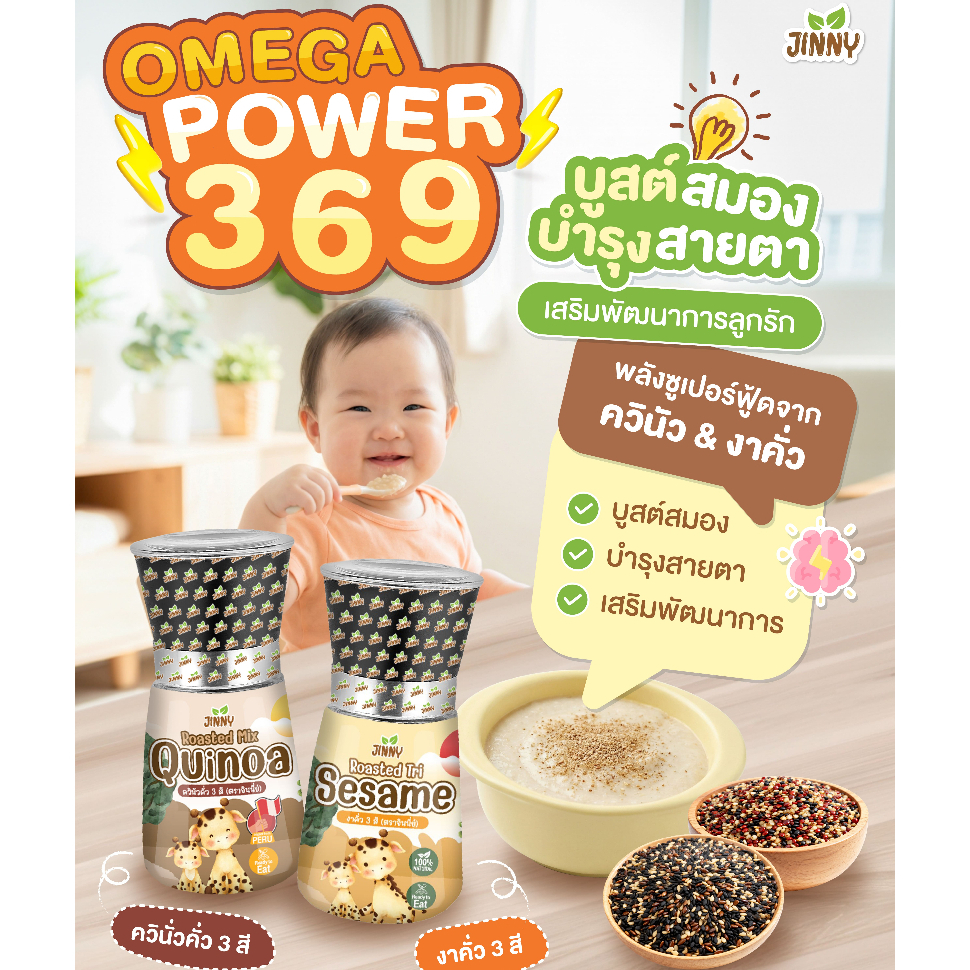 JINNY ควินัว3สีคั่วสุก (มีฮาลาล) พร้อมทาน ออร์แกนิค นำเข้าจากเปรู