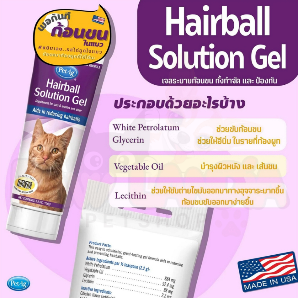 {ขนาด 100g} Hairball solution gel หลอดสีม่วง {exp 10/27}
