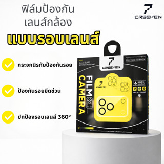 JC168 (CRSEVEN007)ฟิล์มกระจกเลนส์กล้อง เต็มเลนส์ขอบดำ สำหรับ…