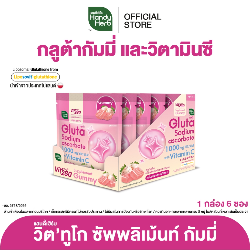 HandyHerb Vit’2Go Gummy กลูต้าไธโอน เเละโซเดียมเอสคอร์เบท 1000 มก. กลิ่นสตรอว์เบอร์รีสีขาว
