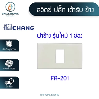 CHANG สวิตซ์ฝัง ปลั๊ก เต้ารับ ช้าง