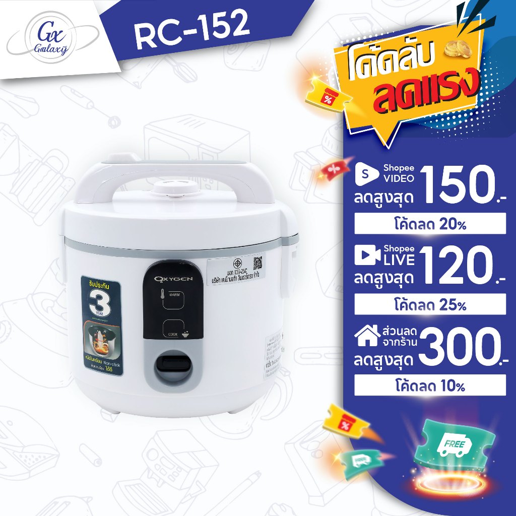 OXYGEN หม้อหุงข้าว 1.5 ลิตร รุ่น RC-152  หม้อเคลือบ  หม้อหุง หม้อข้าว หุงข้าว