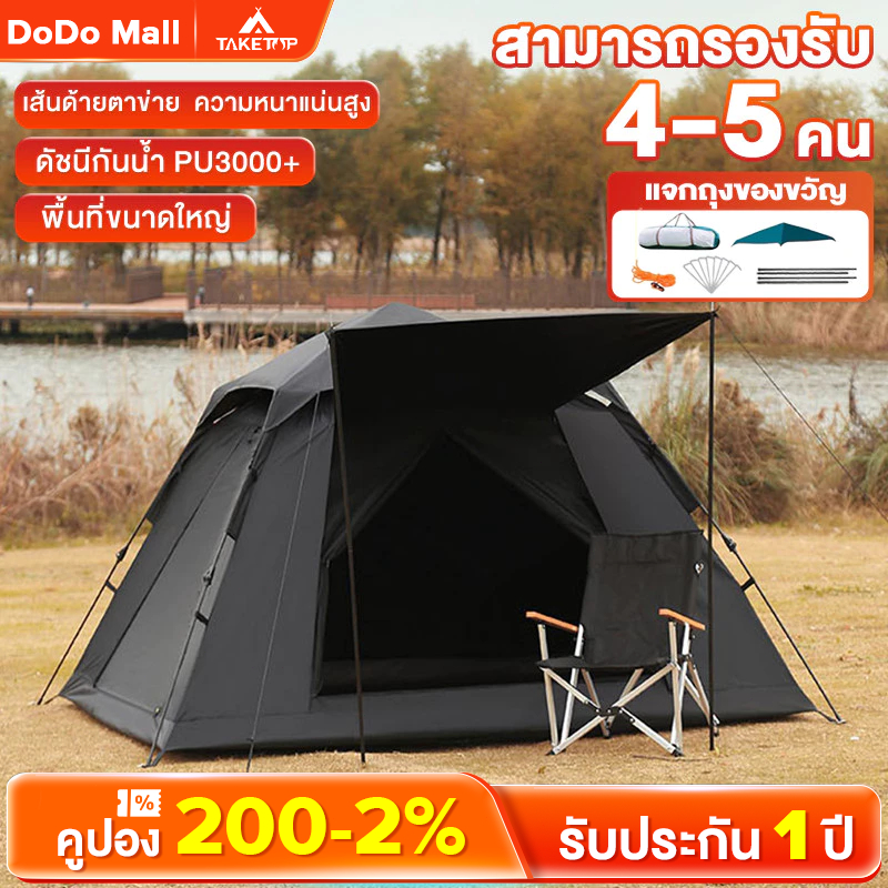 DoDo เต็นท์ เต้นท์แคมปิ้ง เต็นท์อัตโนมัติ เต็นท์สนาม เต็นท์เดินป่า Camping Tent 4-5คน ป้องกันลมและฝน ไม่กลัวUV อัตโน