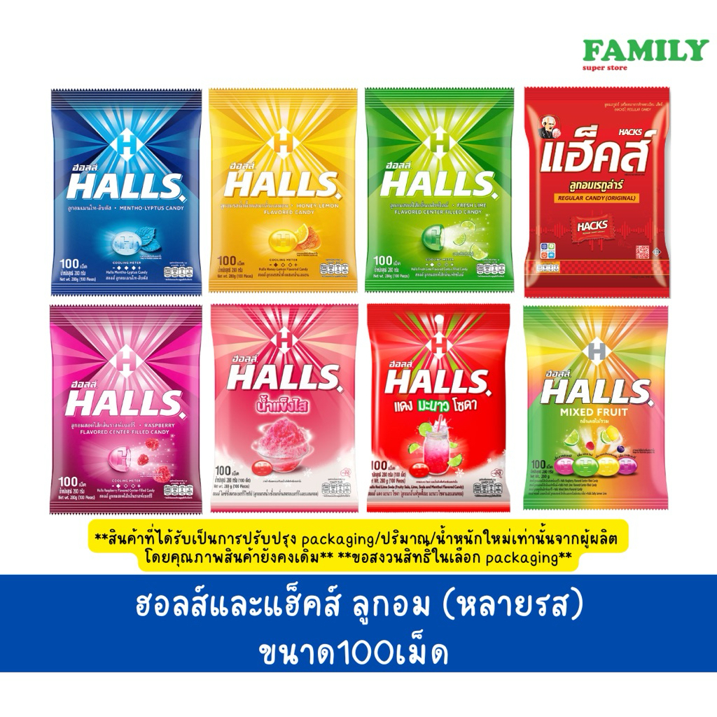 ฮอลล์และแฮ็คส์ ลูกอม (หลายรส) แพค 100 เม็ด