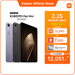 Xiaomi Pad Mini 8+256 ดีไซน์ขนาด 8.8 นิ้ว จอคมชัด 3K | ชิปเซ็ต MediaTek Dimensity 9400+ | แบตเตอรี่ขนาดใหญ่ 7500mA