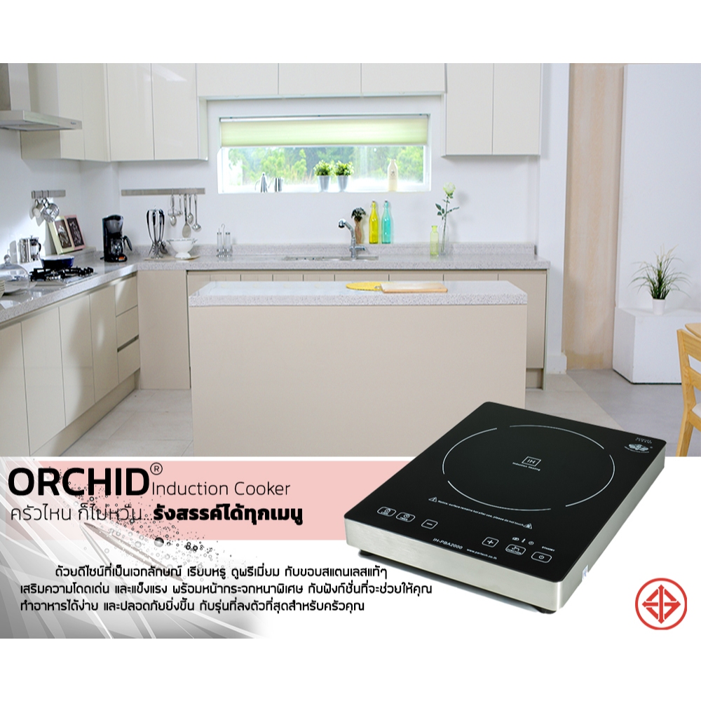 เตากล้วยไม้/เตาออคิด/เตาแม่เหล็กไฟฟ้า Orchid รุ่น IH-PBA2000 แถมฟรีกระทะเคลือบอย่างดี24ซม.