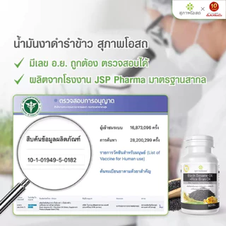 Set งาดำ-รังนก (น้ำมันงาดำรำข้าว 250 แคปซูล 1 กระปุก + น้ำมันงาดำรำข้าว 2 ซอง แถม รังนก 4 ขวด)