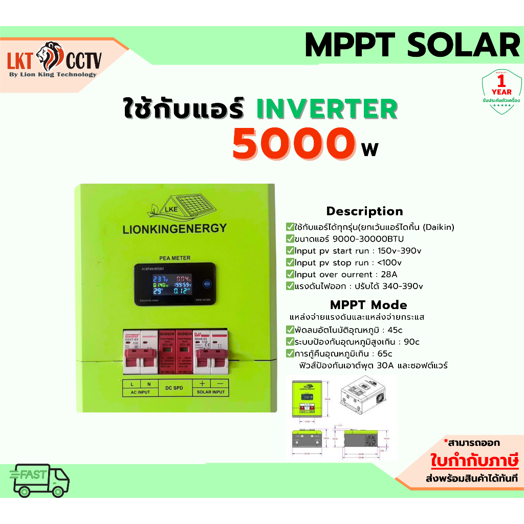MPPT SOLAR AIR 5000W ใช้กับแอร์ inverter รับประกันสินค้า✅