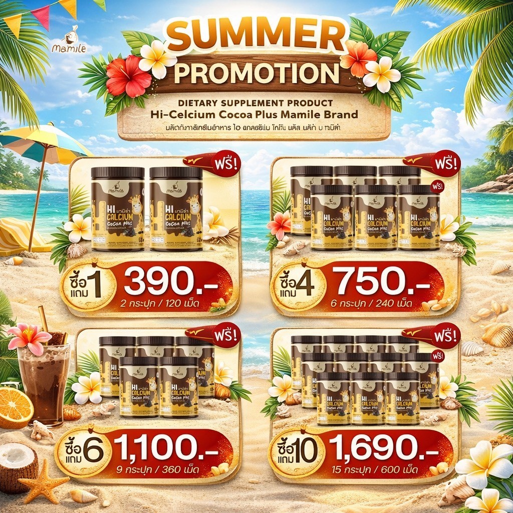 ไฮ โกโก้ มามิล่า Hi Calcium Cocoa Plus เม็ดเคี้ยว เคี้ยวสูง วิตามินเพิ่มแคลเซียม (1 กระปุกมี 60 เม็ด)