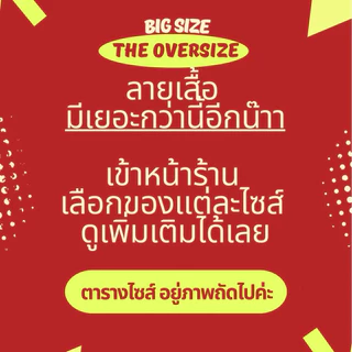 เข้าใหม่ ! เสื้อบิ๊กไซส์ ฮาวายอก 52-64“ ผ้าใส่สบายไม่ยับไม่หด
