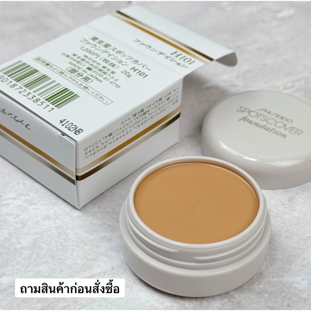 Shiseido Spots Cover Foundation 20g  รองพื้น-คอลซีลเลอร์อันดับ 1