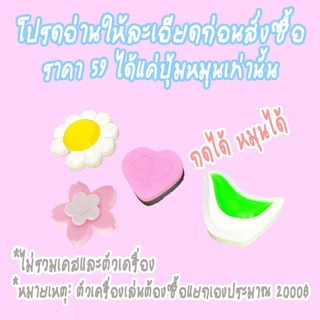 (พร้อมส่ง) ปุ่มหมุน ทามาก็อตจิพาราไดซ์ Knob Cover & Push Botton for Tamagotchi Paradise