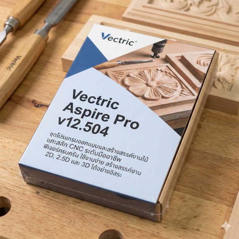 Vectric Aspire Pro 12.504 (เวอร์ชัน 2026) ซอฟต์แวร์ออกแบบ 3D และ CNC แบบครบวงจร(Boxed Version)(รองรั
