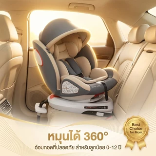 Beige คาร์ซีทเด็ก คาร์ซีท คาร์ซีท isofix อินเตอร์เฟส สายlatch ที่นั่งเด็ก สินค้าแม่และเด็ก 0-12 ปี