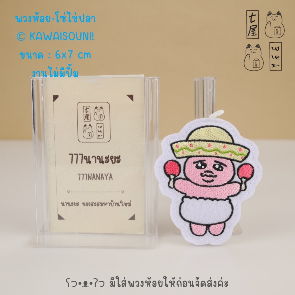 พวงกุญแจ เข็มกลัด โอปันจู แพทซ์ DANCE 🍀 Opanchu Usagi Patch Badge Kechain