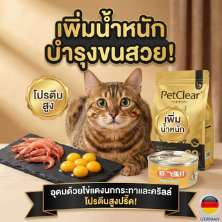 PetClear อาหารเปียกแมว ซุปไก่/ทูน่าเพื่อสุขภาพ บำรุงขน ลดขนร่วง ดูแลทางเดินปัสสาวะ 85g