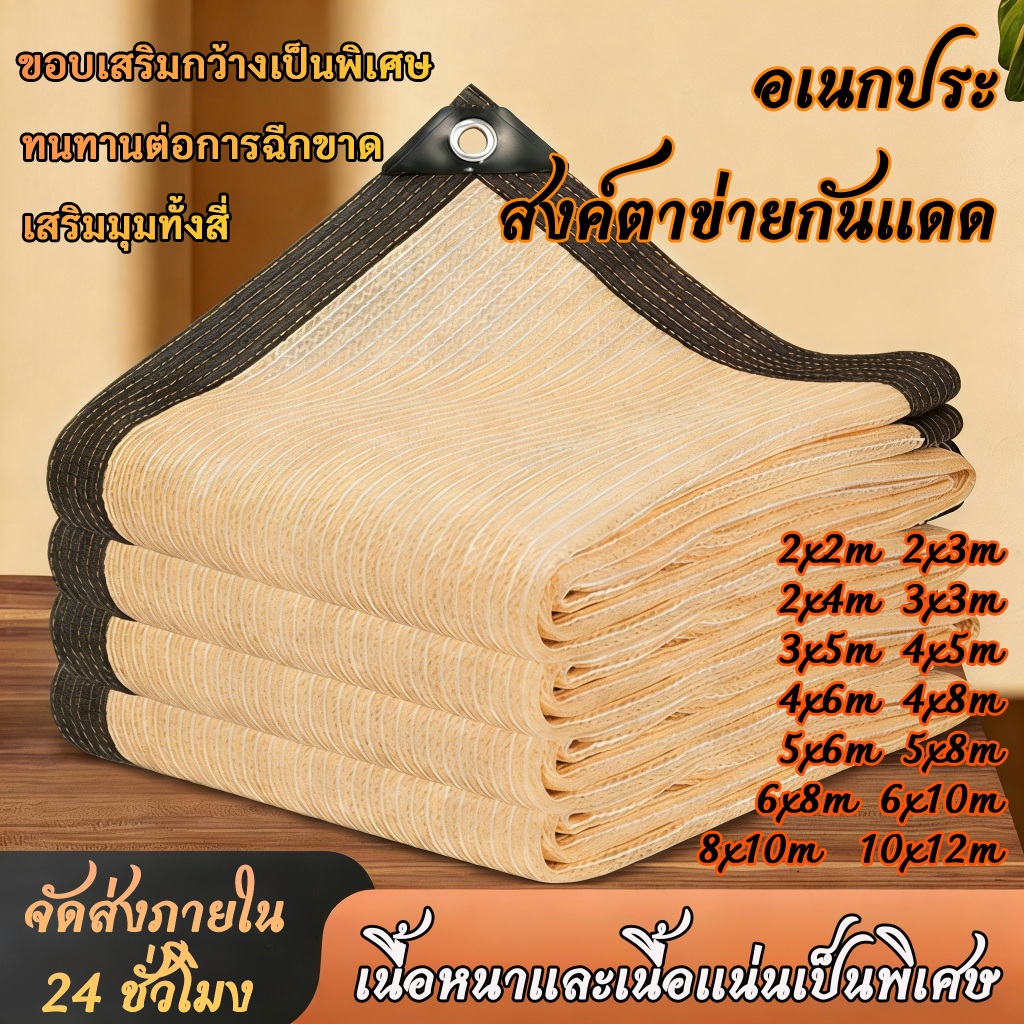 ผ้าใบกันแดด ผ้ากันแดด ผ้าใบบังแดด ม่านบังแดด บังแดดได้99.9%สแลน ผ้าใบกันแดดฝน เต็นท์หลังคา งานกันแดด
