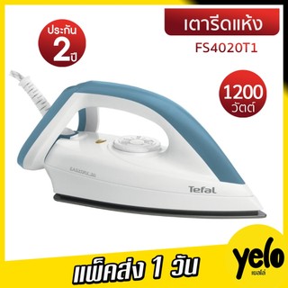 🔥 โปร 4.4🔥TEFAL ทีฟาล์ว เตารีดแห้ง 1200วัตต์ รุ่น FS4020T1 ประกันศูนย์ 2 ปี