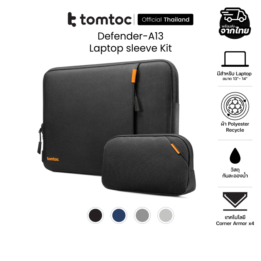 Tomtoc Defender-A13 Kit ซอง Laptop พร้อมกระเป๋าอุปกรณ์เสริม โน๊ตบุ๊ค MacBook ขนาด 13 14 15 16 นิ้ว