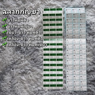 ฉลากกัญชา สติกเกอร์กัญชา ขนาด32x25มม. 120ดวง/500ดวง