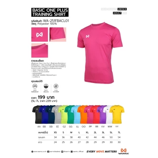 WARRIX เสื้อออกกำลังกาย BASIC ONE PLUS TRAINING SHIRT (WA-251FBACL01) Ver.1