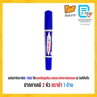 ปากกามาร์คเกอร์ ปากกาเคมี 2 หัว ตราม้า TWIN-PEN (1 ด้าม)