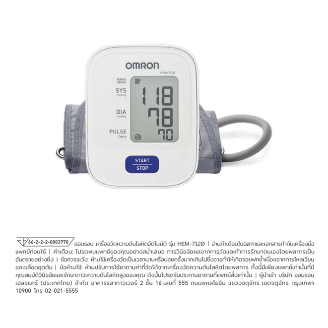 เครื่องวัดความดันโลหิตอัตโนมัติ OMRON Automatic Blood Pressure Monitor HEM-7120 66-2-2-2-0003770 ฆพ.