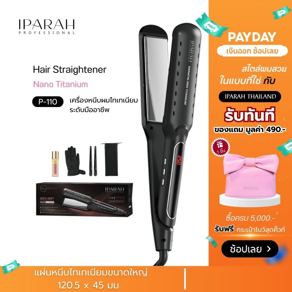 IPARAH P-110 เครื่องหนีบผมเคราติน 250 ไทเทเนียม เครื่องหนีบผมตรง เหมาะกับสภาพเส้นผมทุกประเภท หนีบตรง