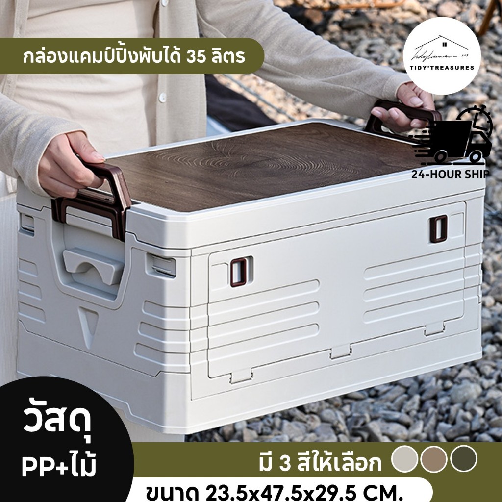 [ราคาดีสุด!] กล่องแคมป์ปิ้งพับได้ 35 ลิตร พกพาสะดวก เหมาะสำหรับตั้งแคมป์ และปิกนิดใช้งานได้หลากหลาย