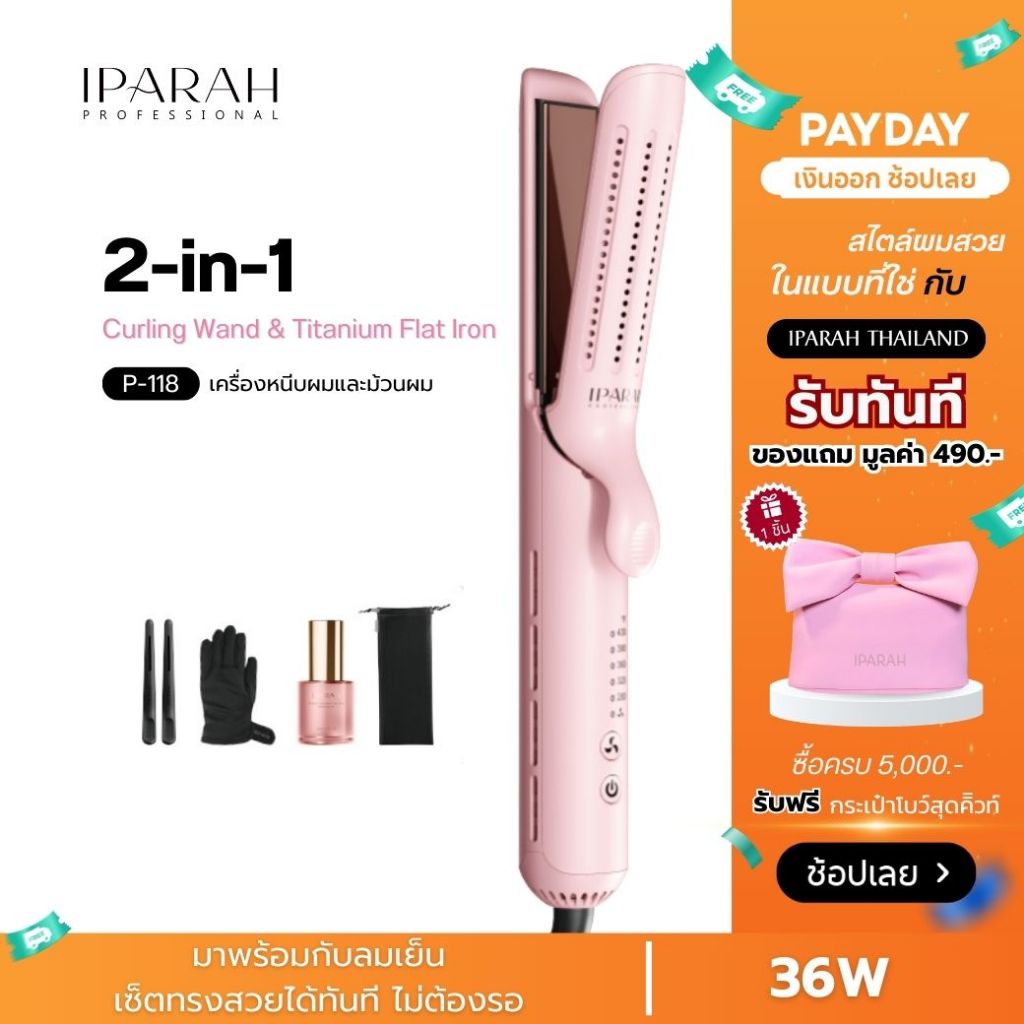 IPARAH P-118 เครื่องหนีบผมและม้วนผมแบบ 2-in-1 พร้อมแผ่นทำความร้อนไทเทเนียม 2-in-1 Curling Wand & Tit