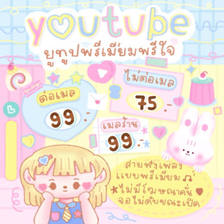 📺ยูตู้บ 30 วัน สำหรับคนอยากใช้เมลเดิมเหมาะกับการใช้งานสำหรับ…