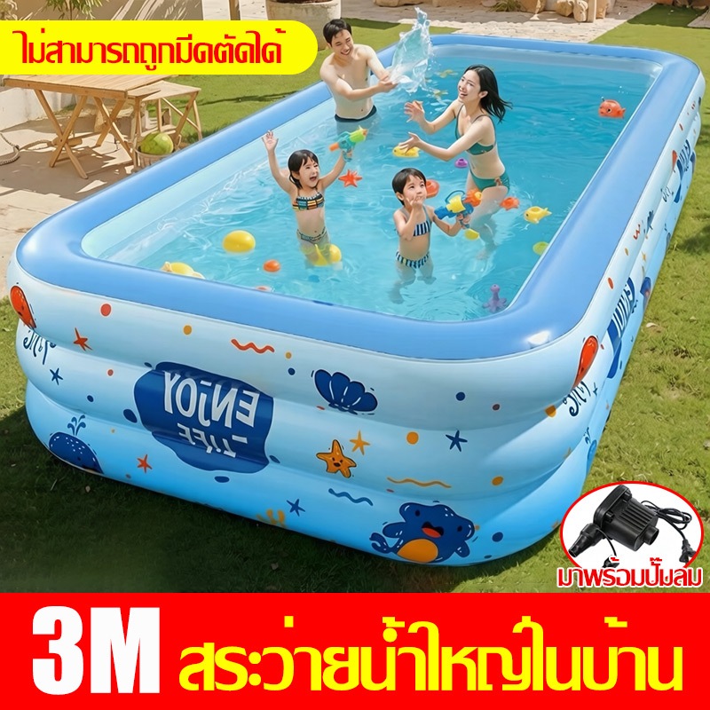 🏊🏼‍♀️ไม่สามารถถูกมีดตัดได้💦สระเป่าลม สระว่ายน้ํา สระน้ําเด็ก Swimming Pool ยาวพิเศษ 3 เมตร สระน้ำครอบครัว ขนาดใหญ่ PVC