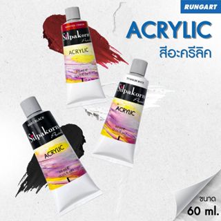 สีอะคริลิค ศิลปากร (Silpakorn Pradit Acrylic Colors) สีอะคริ…
