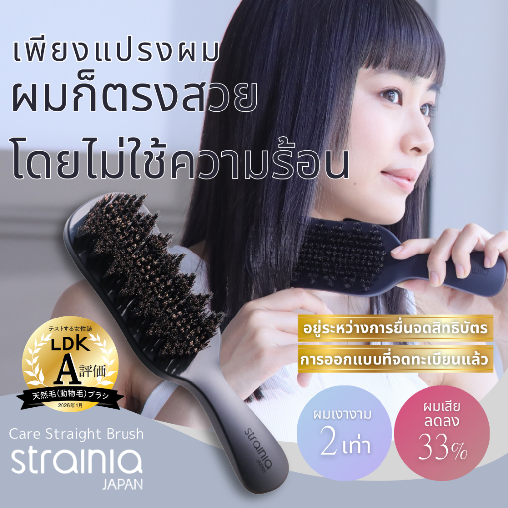 ร้านทางการญี่ปุ่น / Amaze Plus strainia JAPAN แปรงจัดแต่งผมตรง Care Straight Brush / จัดส่งตรงจากญี่ปุ่น รหัสสินค้า 771