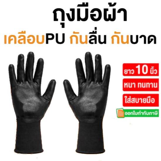 (1คู่) ถุงมือกันลื่น กันบาด  ถุงมือเกษตร ถุงมือช่าง ถุงมือเคลือบ PU ยางเหนียว ถุงมือกันบาด ถุงมือสีดำ สีดำ ถุงมือ