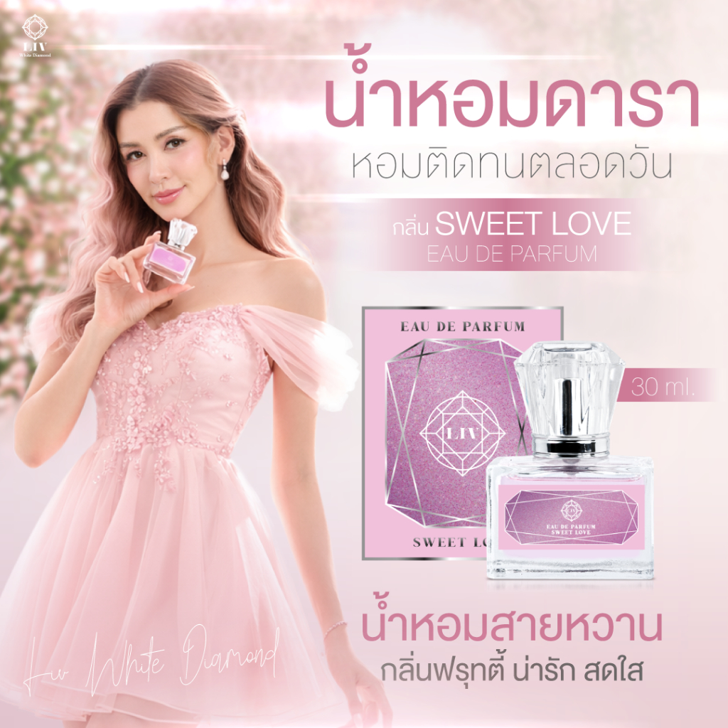 [น้ำหอม Liv-White กลิ่น Sweet  Love 1 ขวด 30 ml.] หอมหวาน สไตล์ลูกคุณหนูน่าทะนุถนอม  ส่งตรงจากบริษัท