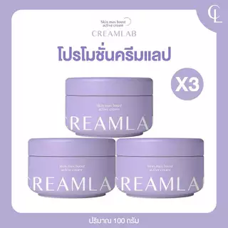 CreamLab ครีมเจ๊กาย ขนาด 100 กรัม ครีมบำรุงผิวกาย