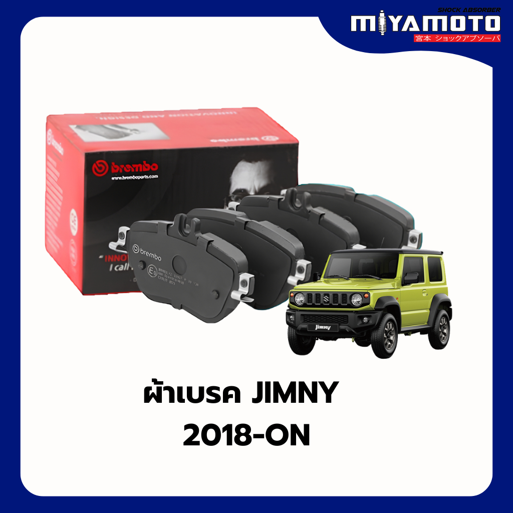 Brembo ผ้าเบรคหน้า SUZUKI Jimny 1.5 AWD ปี 18 ขึ้นไป