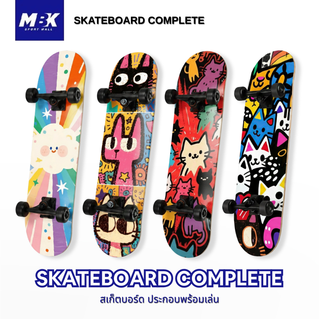 สเก็ตบอร์ด Skateboards สเก็ตบอร์ดผู้ใหญ่ ผู้เริ่มต้นเล่น-มืออาชีพ 80*20cm เมเปิ้ล ทนทานไม่แตกง่าย