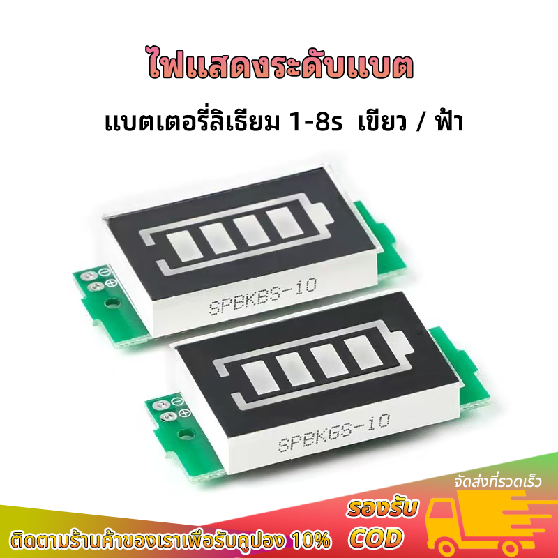 ไฟแสดงระดับแบต 1S-8S 3.7v วัดแบตลำโพงdiy สีเขียวและสีฟ้า ไฟแสดงสถานะแบต วัดโวลท์12v 21v