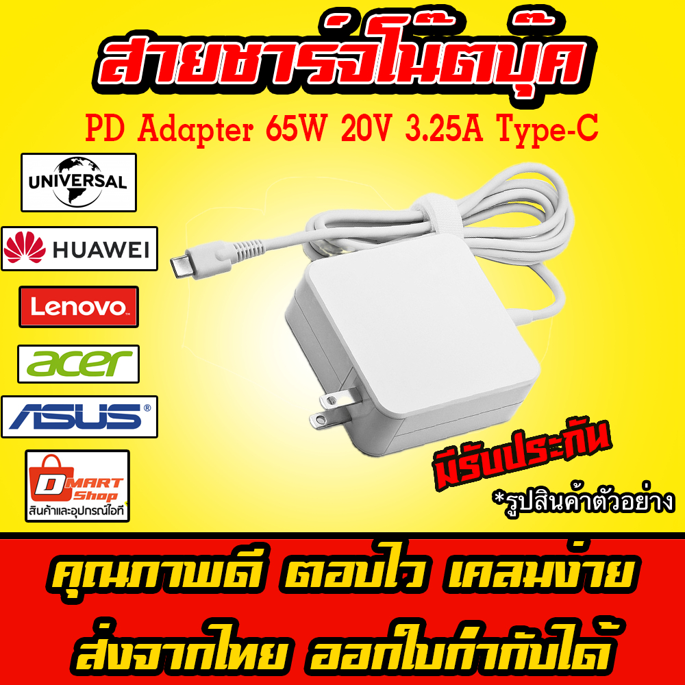🚀 ส่งทันที PD ตลับขาว Adapter 65w 20v 3.25a Type C / Usb C อะแดปเตอร์ Charger Notebook laptop ที่ชาร์จ โน็ตบุ็ค