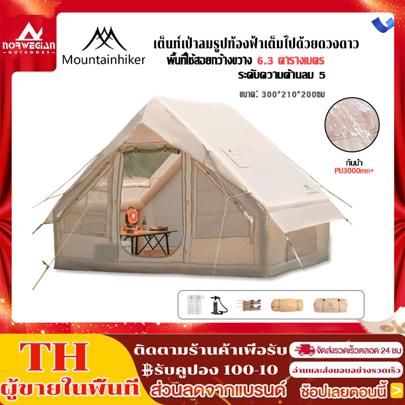Mountainhiker เต็นท์เป่าลม ต็นท์แคมปิ้ง 5-10 คน กันน้ำระบายอากาศได้ 6.3 ตรม เต็นท์แคมปิ้งแบบพกพา