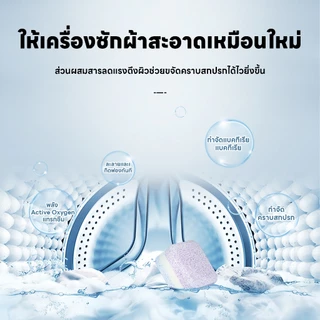 น้ำยาทำความสะอาดเครื่องซักผ้า Jasmeen เม็ดฟู่ ยับยั้งแบคทีเรียได้ถึง 99.9% เม็ดฟู่สำหรับเครื่องซักผ้า 16 เม็ด